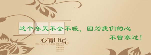 天涼 心暖！