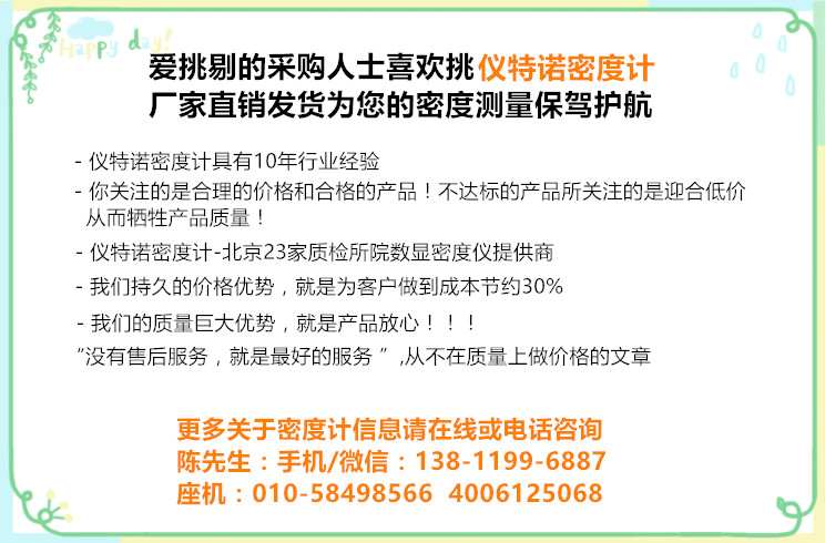 固液體密度計
